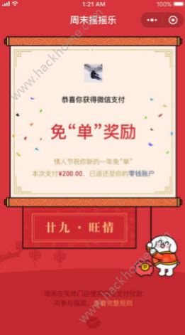 微信新春搖搖樂在哪里？微信搖搖樂紅包入口
