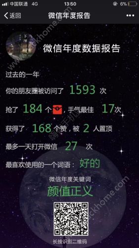 微信年度報告是真的嗎？微信年度數據報告是真的假的？