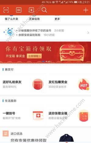 支付寶開寶箱拿獎金在哪里？支付寶開寶箱領獎金怎么玩