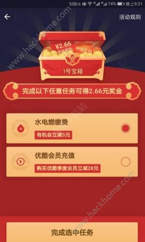 支付寶開寶箱拿獎金在哪里？支付寶開寶箱領獎金怎么玩