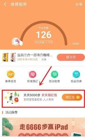 支付寶運動紅包挑戰賽規則是什么