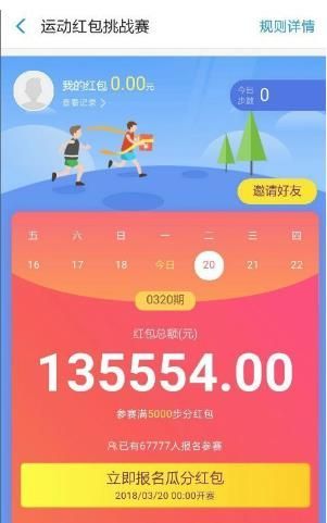 支付寶運動紅包挑戰賽規則是什么