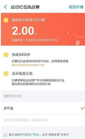 支付寶運動紅包挑戰賽規則是什么