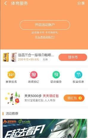 支付寶運動紅包挑戰賽規則是什么