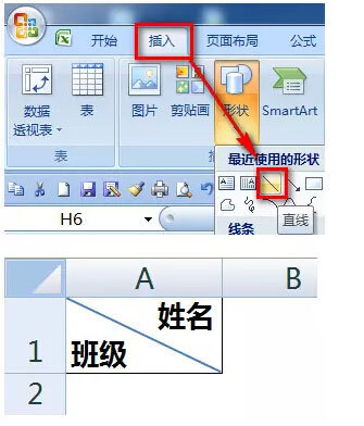 Excel怎樣制作不同的斜線表頭