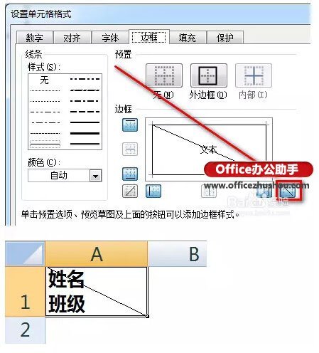 Excel怎樣制作不同的斜線表頭