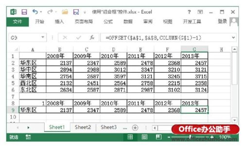 怎樣使用Excel中組合框控件