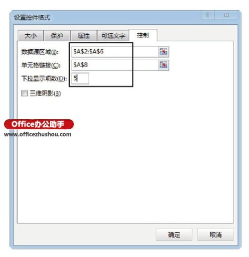 怎樣使用Excel中組合框控件