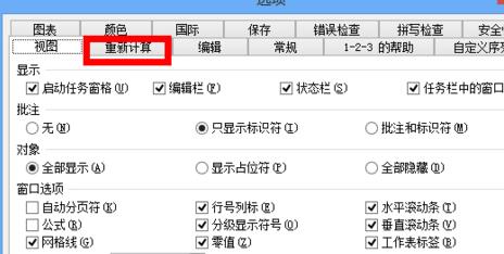 excel循環引用警告處理教程