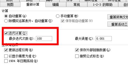 excel循環引用警告處理教程