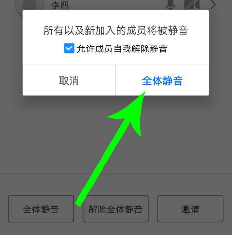 騰訊會議設置靜音教程