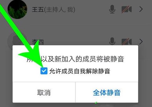 騰訊會議靜音怎么舉手發言教程