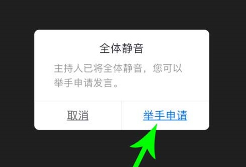 騰訊會議靜音怎么舉手發言教程