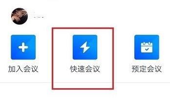騰訊會議如何發起會議詳細介紹