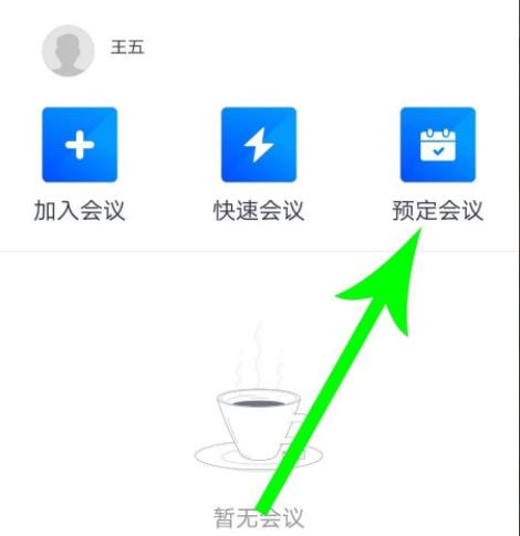 騰訊會議怎么用詳細介紹