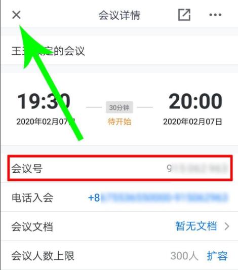 騰訊會議怎么用詳細介紹