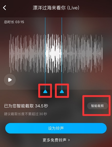 手機酷狗怎么制作鈴聲