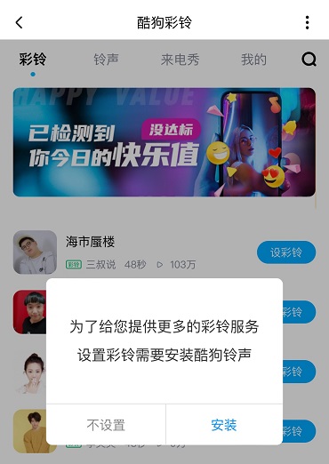 手機酷狗怎么制作鈴聲