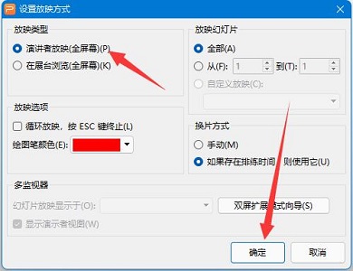 ppt演講者模式設置教程