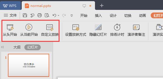 ppt演講者模式設置教程