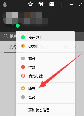 電腦qq設置隱身手機也同步嗎