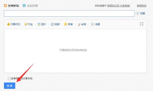 百度貼吧發帖教程