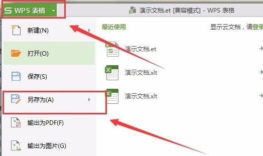 et文件轉成excel教程