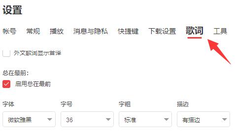 網易云桌面歌詞開啟教程