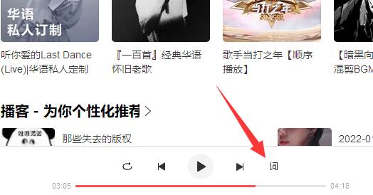 網易云桌面歌詞開啟教程