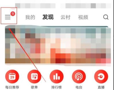 網易云桌面歌詞開啟教程