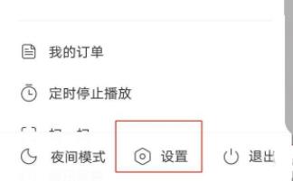 網易云桌面歌詞開啟教程