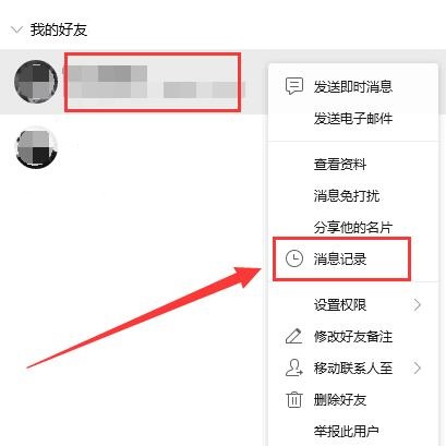 電腦qq怎么查看聊天記錄