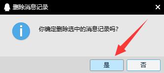 電腦qq怎么刪除聊天記錄