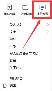 電腦qq怎么查看聊天記錄