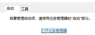 win8怎么管理開機啟動項