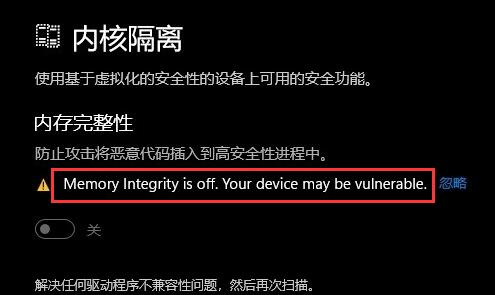 win11內存完整性要不要開