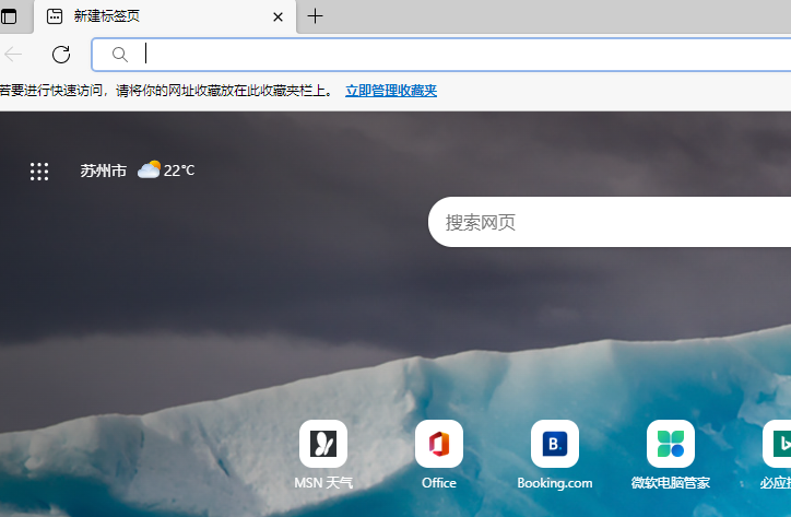 win7edge瀏覽器怎么關閉天氣提示