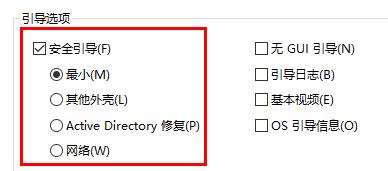 win8啟動進入安全模式
