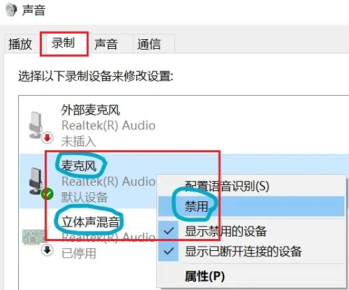 win11錄屏怎么不錄外部聲音