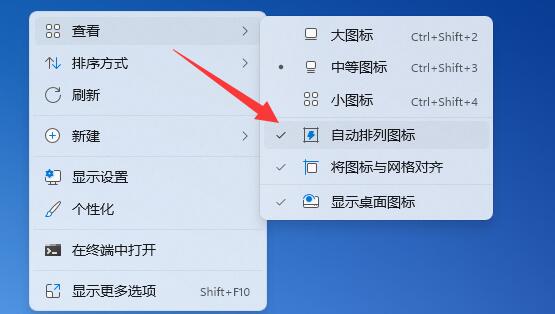 win11桌面圖標怎么隨意擺放
