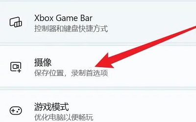 win11怎么更改錄屏位置