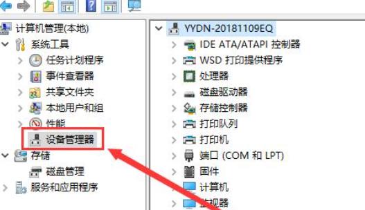 win10電腦設備管理器在哪里