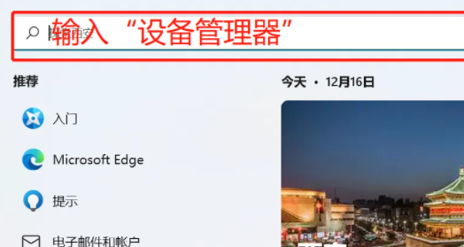 win10電腦設備管理器在哪里