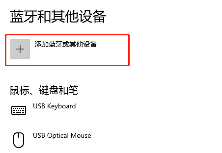 win10系統筆記本藍牙打開教程