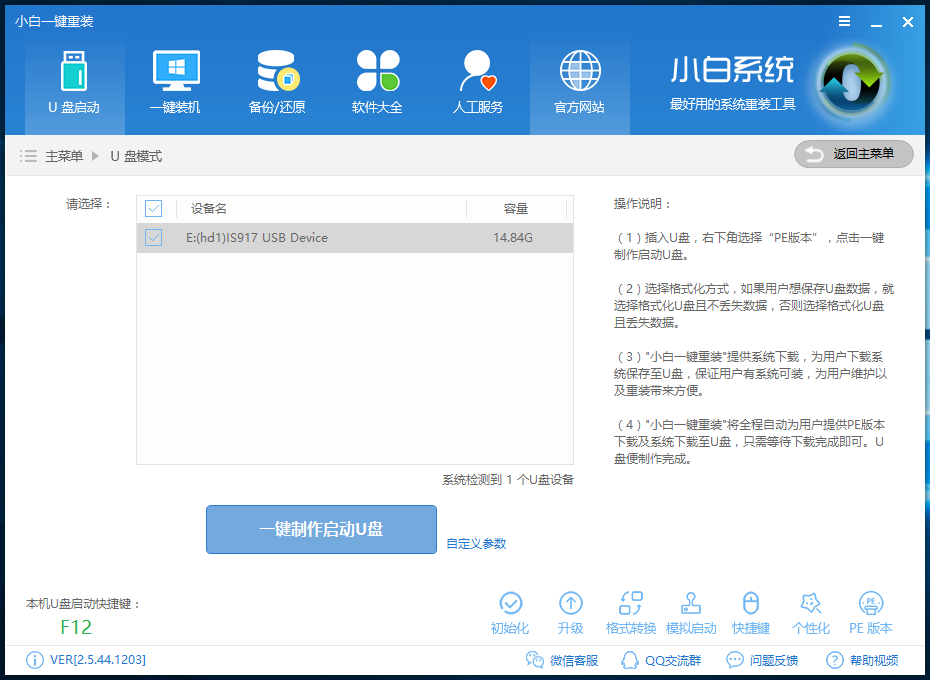 win10系統換成win7系統教程
