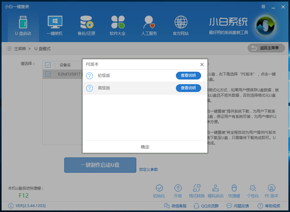 win10系統換成win7系統教程