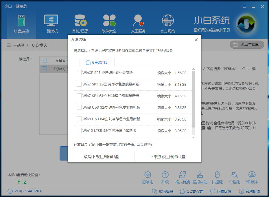 win10系統換成win7系統教程