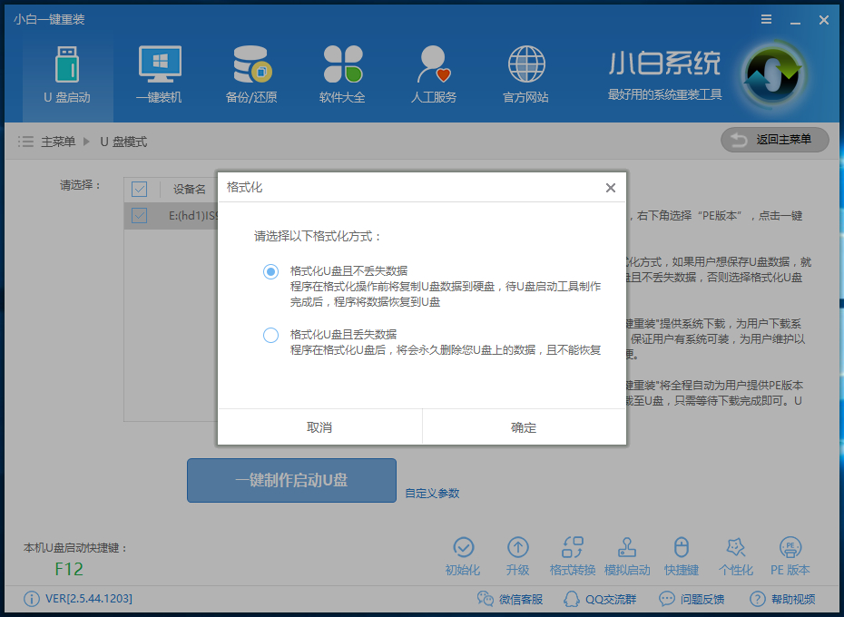 win10系統換成win7系統教程