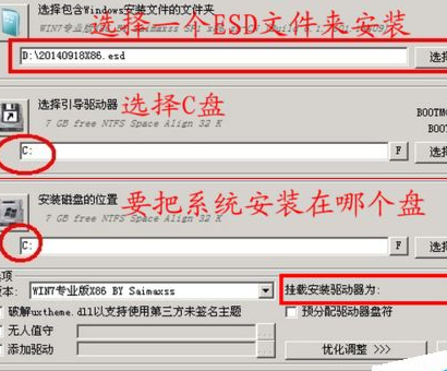 win7esd安裝步驟