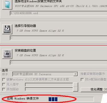 win7esd安裝步驟